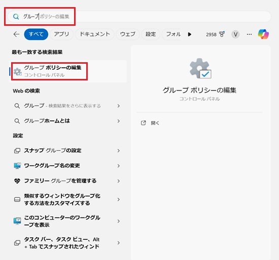 検索画面で「グループ ポリシーの編集」に赤い枠