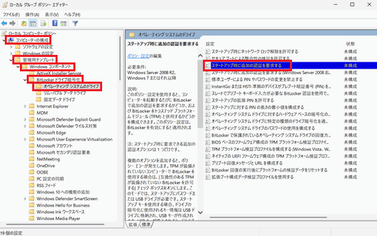 ローカル グループ ポリシー エディター画面で「スタートアップ時に追加の認証を要求する」に赤い枠