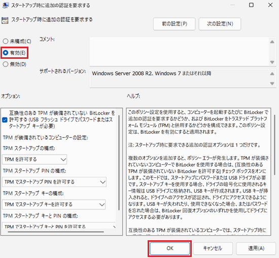 スタートアップ時に追加の認証を要求する画面で「有効」と「OK」に赤い枠