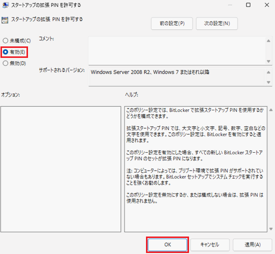 スタートアップの拡張PINを許可する画面で「有効」と「OK」に赤い枠