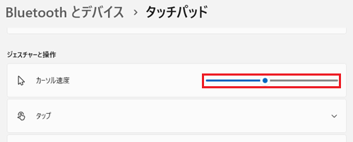 カーソル速度右側のスライダーバーが赤枠で囲われている画像