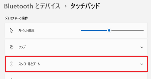 スクロールとズームが赤枠で囲われている画像