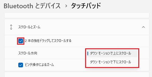 スクロールとズーム項目内のチェックボックスとプルダウンが赤枠で囲われている画像