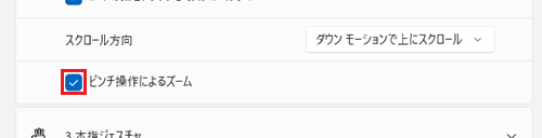 スクロール方向のプルダウンが赤枠で囲われている画像