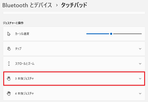 3本指ジェスチャが赤枠で囲われている画像