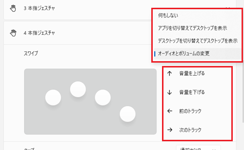 スワイプのプルダウン一覧と選択した項目の挙動が赤枠で囲われた画像
