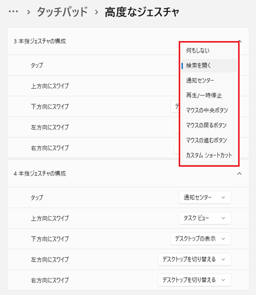 タップのプルダウン一覧から変更したい項目をクリックする画像