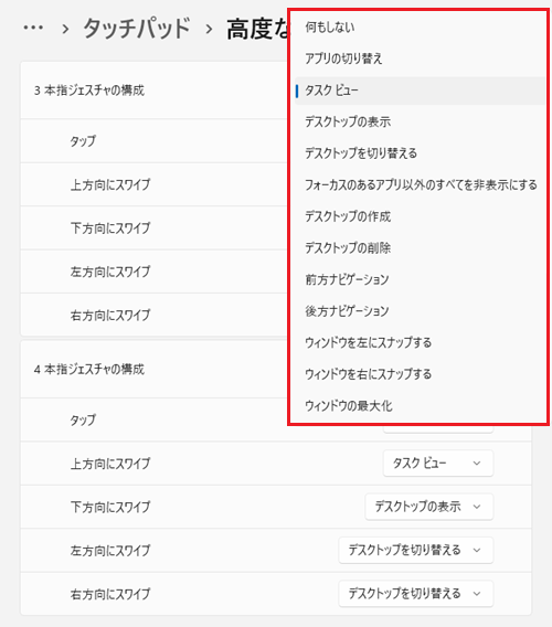 各方向にスワイプのプルダウンをクリックし、一覧から変更したい項目をクリックする画像