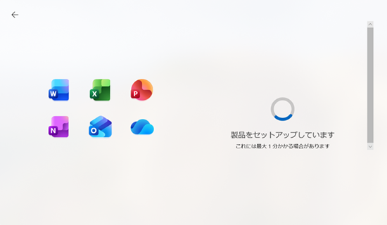 製品をセットアップしています画面