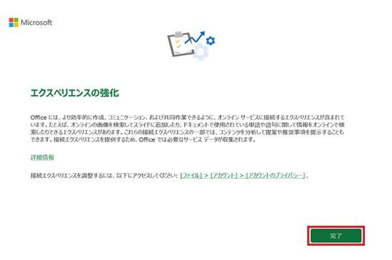 エクスペリエンスの強化画面で「完了」に赤い枠