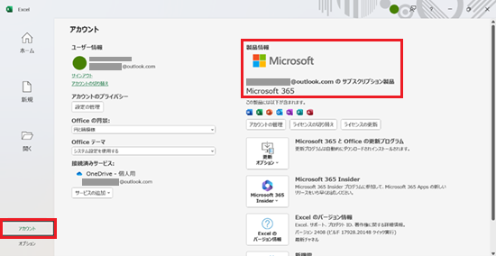 Excel画面で「Microsoft 365」に赤い枠