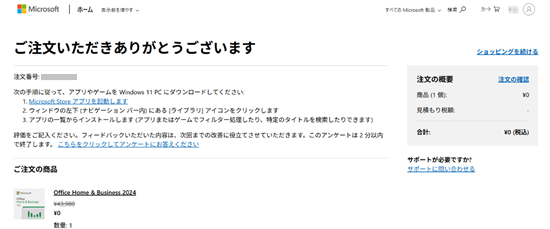 「ご注文いただきありがとうございます」