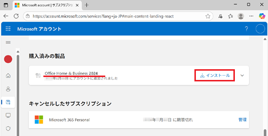 サブスクリプションのページ