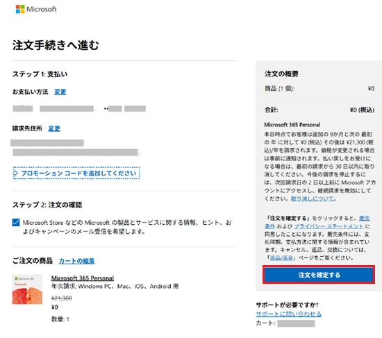 注文を確定するをクリック