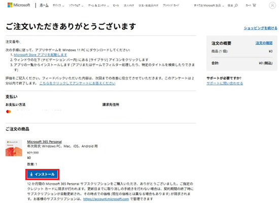 注文を確定するをクリック