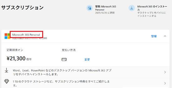 サブスクリプションのページ