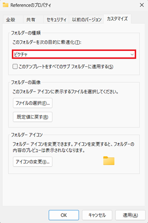 フォルダーの種類が赤枠で囲われている画像