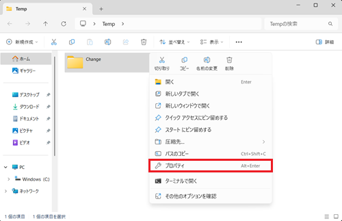 右クリックメニューのプロパティが赤枠で囲われている画像