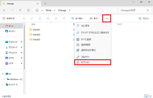 もっと見るボタンとオプションが赤枠で囲われている画像
