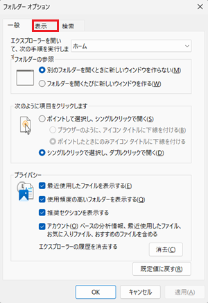 表示タブが赤枠で囲われている画像