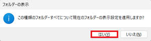 メッセージ画面のはいが赤枠で囲われている画像