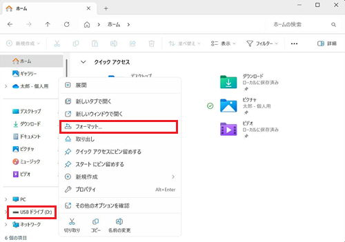エクスプローラーのUSBフラッシュメモリー名が赤枠で囲われている画像