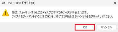 警告画面のOKボタンが赤枠で囲われている画像