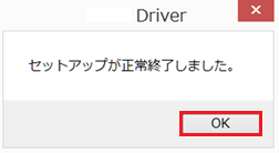 セットアップの完了画面のOKボタンが赤枠で囲われた画像