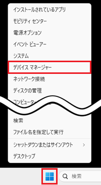スタートボタンとデバイスマネージャーが赤枠で囲われた画像