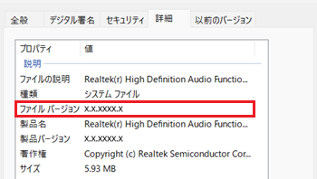 ファイルバージョンが赤枠で囲われた画像
