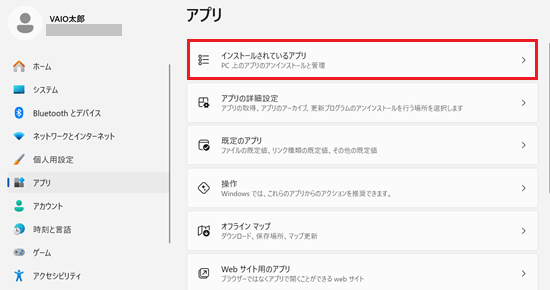 インストールされているアプリが赤枠で囲われた画像