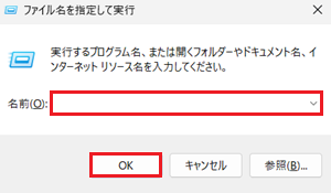 名前欄とOKが赤枠で囲われた画像