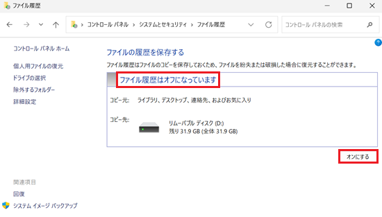 オンにするが赤く囲われている画像