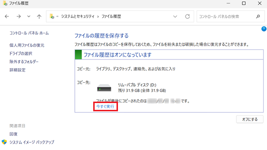 今すぐ実行が赤く囲われている画像