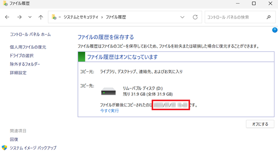 最後にバックアップされた日時が赤く囲われている画像
