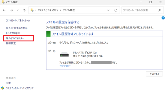 除外するフォルダーが赤く囲われている画像