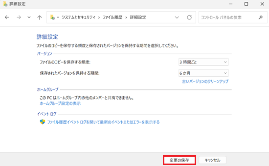 変更の保存が赤く囲われている画像