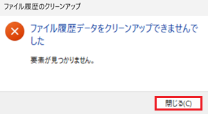 閉じるが赤く囲われている画像