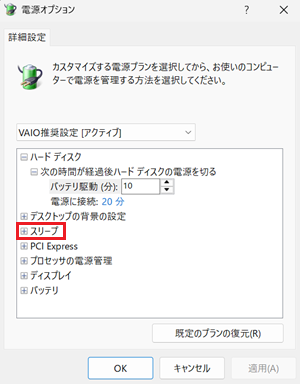 スリープが赤枠で囲われた画像