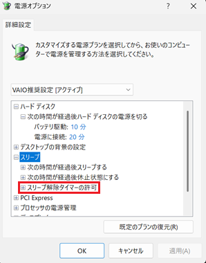 スリープ解除タイマーの許可が赤枠で囲われた画像