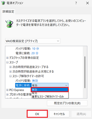 電源に接続の無効が赤枠で囲われた画像