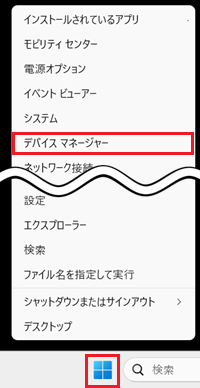 スタートとデバイスマネージャーが赤枠で囲われた画像