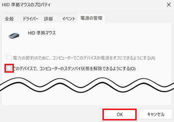 このデバイスで、コンピューターのスタンバイ状態を解除できるようにするが赤枠で囲われた画像