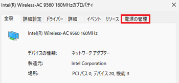 電源の管理をクリックする