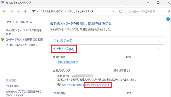 メンテナンスをクリックして、メンテナンス設定の変更をクリックする画像