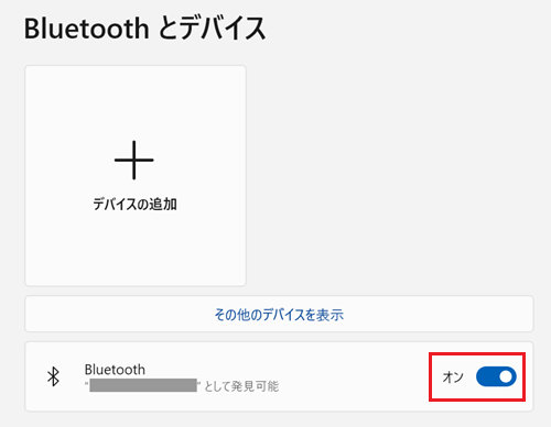 Bluetoothのスイッチをオンにする画像