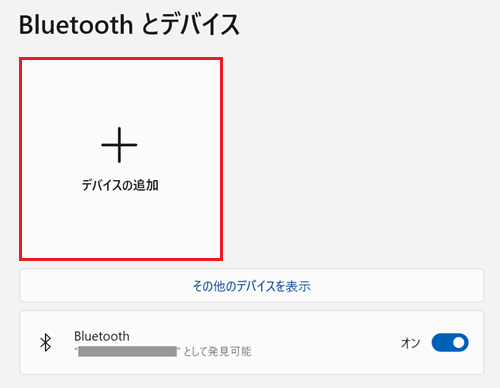 デバイスの追加をクリックする画像