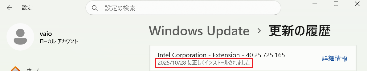 アップデート後