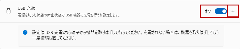 USB充電