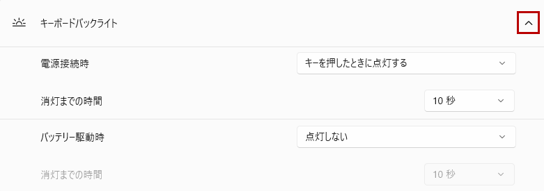 キーボードバックライト